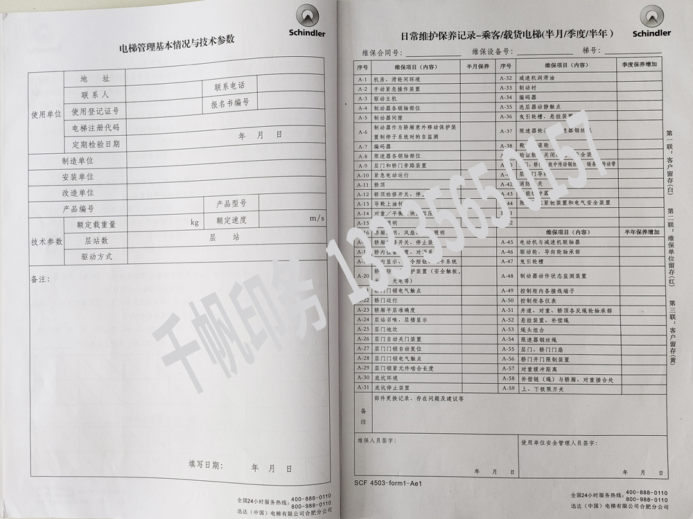 電梯維保單、保養記錄表、電梯服務報告單印刷制作